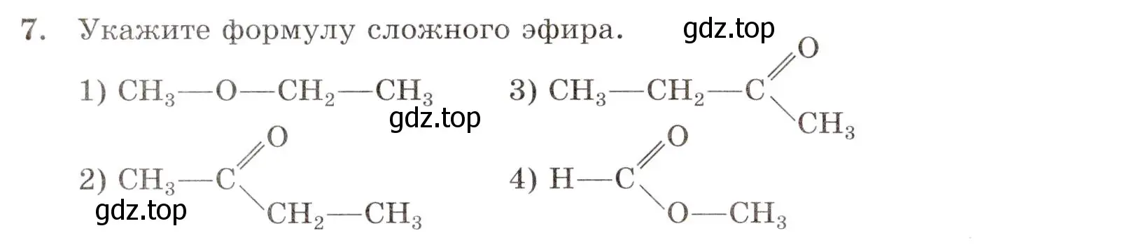 Условие номер 7 (страница 82) гдз по химии 10 класс Габриелян, Лысова, проверочные и контрольные работы