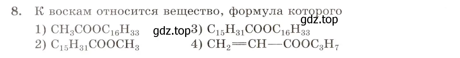 Условие номер 8 (страница 82) гдз по химии 10 класс Габриелян, Лысова, проверочные и контрольные работы