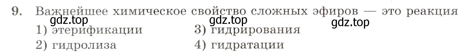 Условие номер 9 (страница 82) гдз по химии 10 класс Габриелян, Лысова, проверочные и контрольные работы