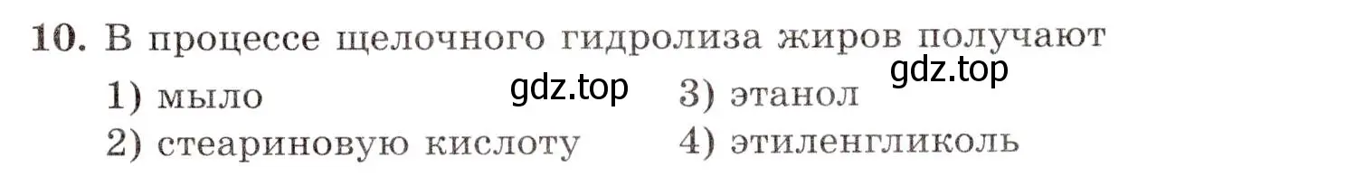 Условие номер 10 (страница 85) гдз по химии 10 класс Габриелян, Лысова, проверочные и контрольные работы