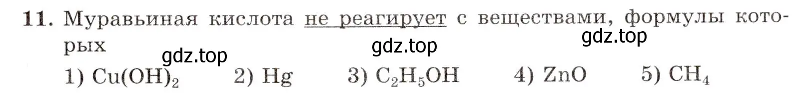 Условие номер 11 (страница 85) гдз по химии 10 класс Габриелян, Лысова, проверочные и контрольные работы