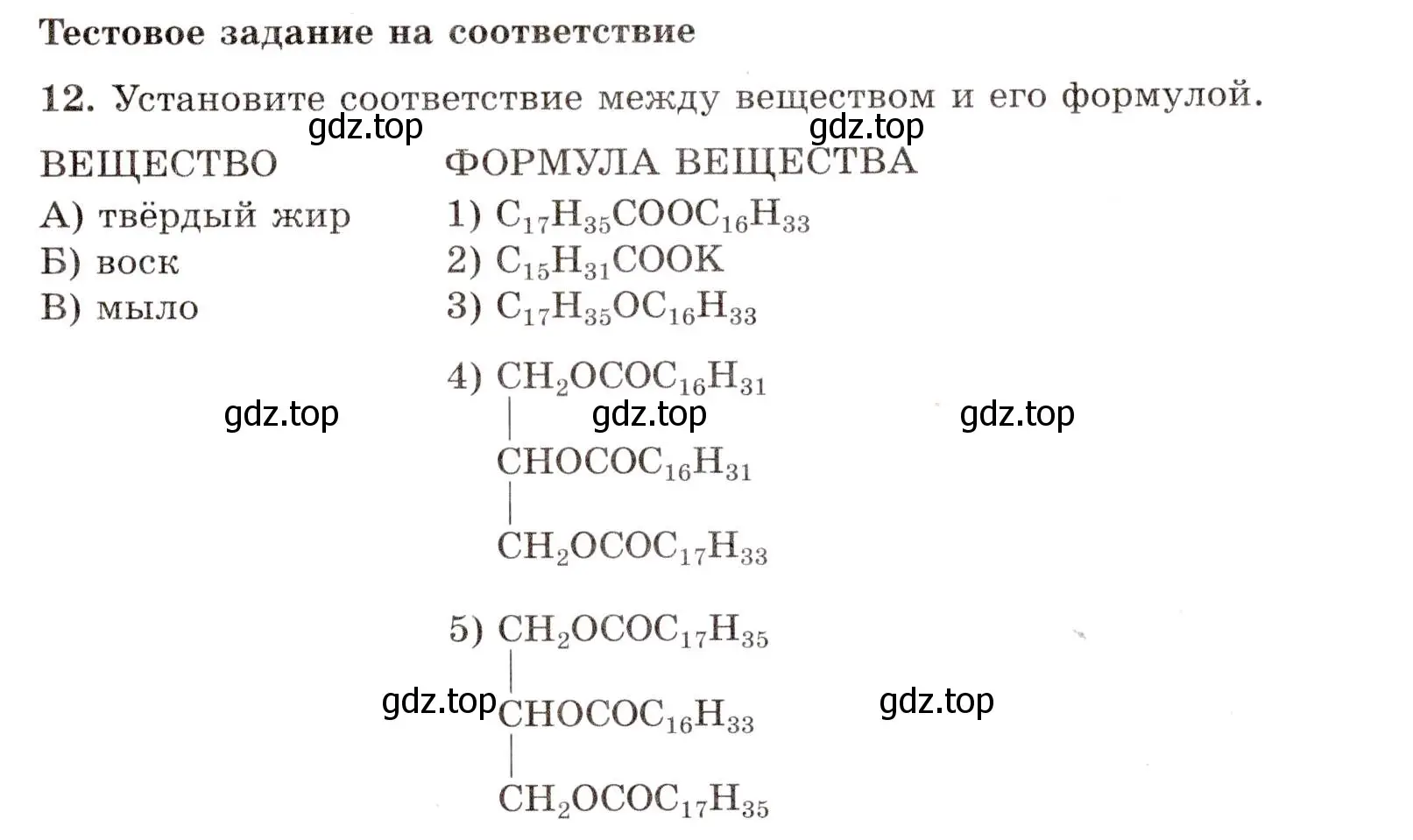 Условие номер 12 (страница 85) гдз по химии 10 класс Габриелян, Лысова, проверочные и контрольные работы