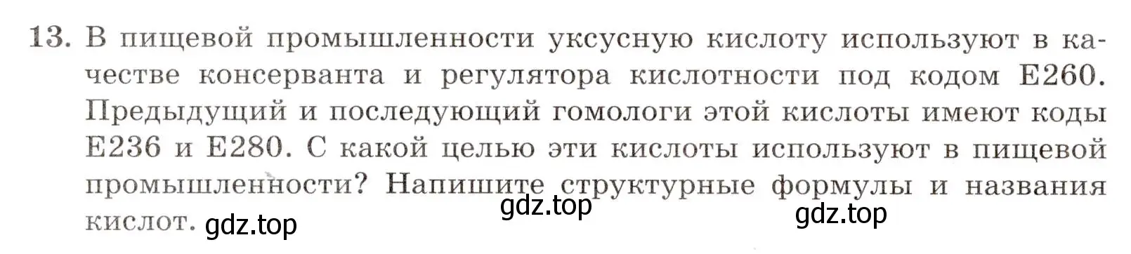 Условие номер 13 (страница 86) гдз по химии 10 класс Габриелян, Лысова, проверочные и контрольные работы