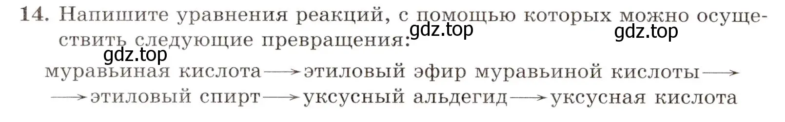 Условие номер 14 (страница 86) гдз по химии 10 класс Габриелян, Лысова, проверочные и контрольные работы