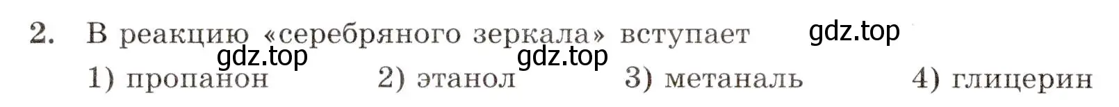 Условие номер 2 (страница 84) гдз по химии 10 класс Габриелян, Лысова, проверочные и контрольные работы