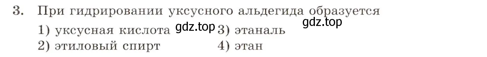 Условие номер 3 (страница 84) гдз по химии 10 класс Габриелян, Лысова, проверочные и контрольные работы