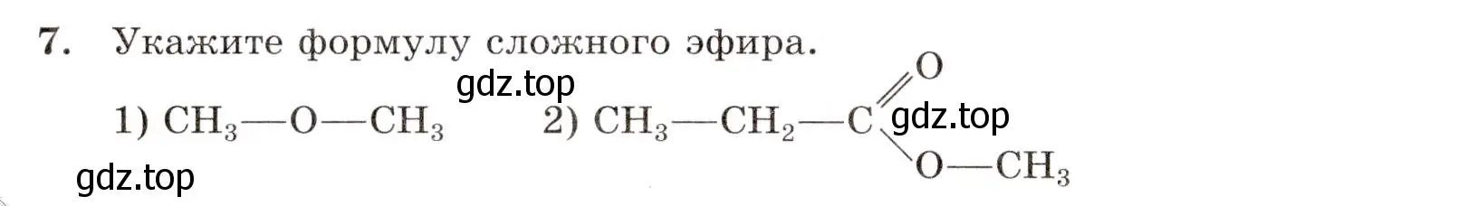 Условие номер 7 (страница 84) гдз по химии 10 класс Габриелян, Лысова, проверочные и контрольные работы