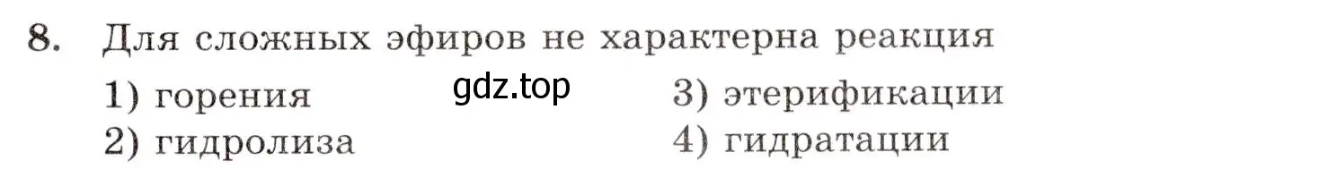 Условие номер 8 (страница 85) гдз по химии 10 класс Габриелян, Лысова, проверочные и контрольные работы