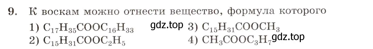 Условие номер 9 (страница 85) гдз по химии 10 класс Габриелян, Лысова, проверочные и контрольные работы