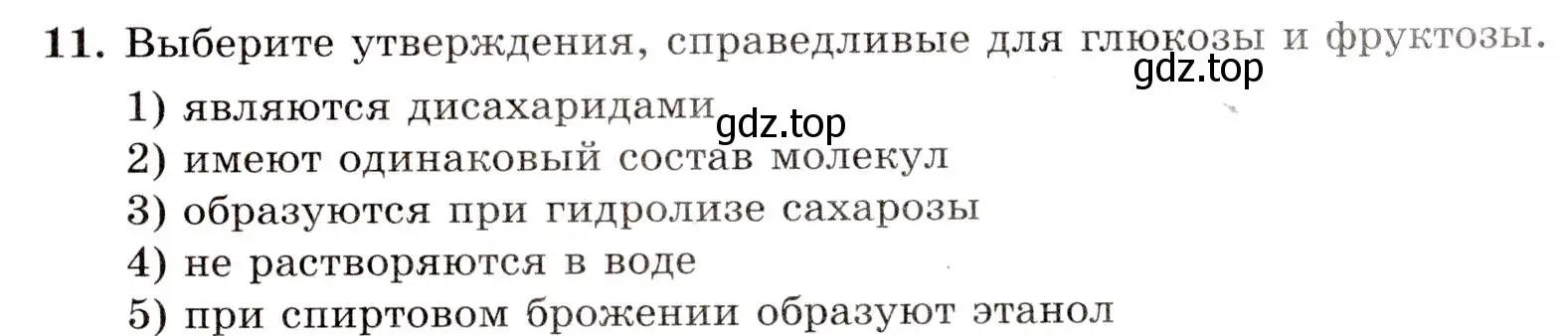 Условие номер 11 (страница 87) гдз по химии 10 класс Габриелян, Лысова, проверочные и контрольные работы