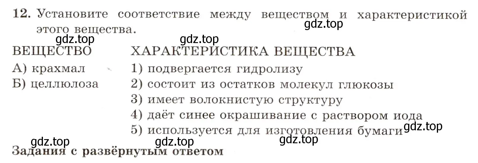 Условие номер 12 (страница 88) гдз по химии 10 класс Габриелян, Лысова, проверочные и контрольные работы