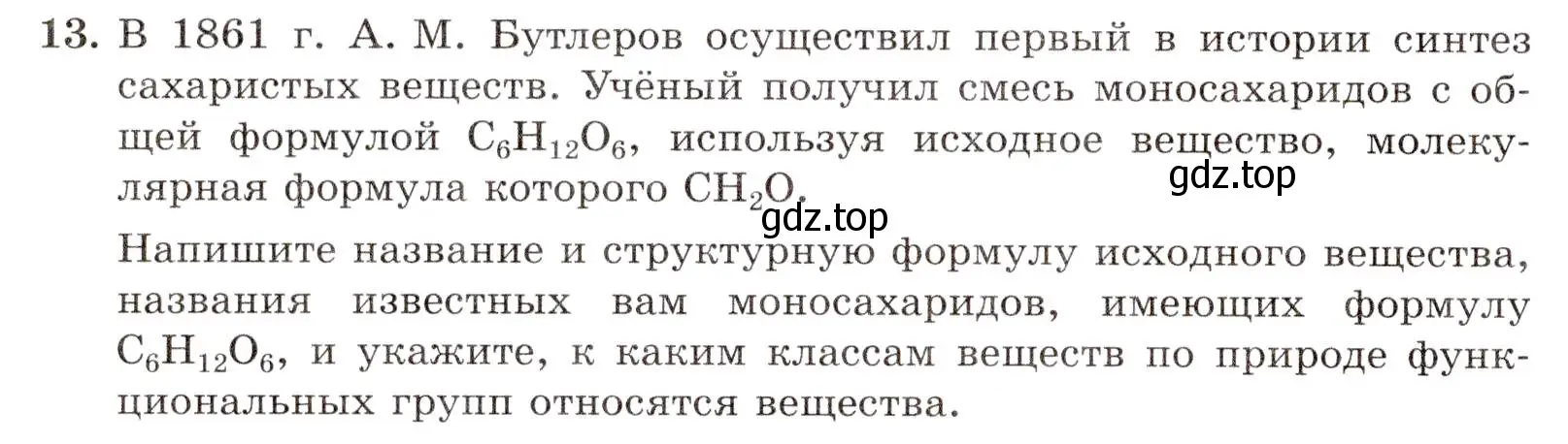 Условие номер 13 (страница 88) гдз по химии 10 класс Габриелян, Лысова, проверочные и контрольные работы