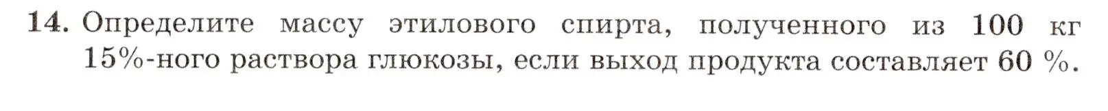 Условие номер 14 (страница 88) гдз по химии 10 класс Габриелян, Лысова, проверочные и контрольные работы