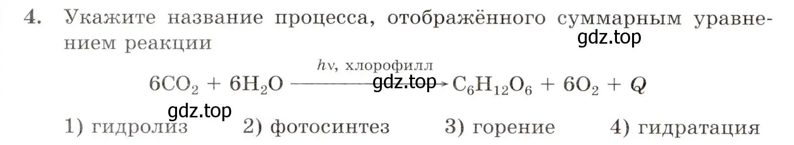 Условие номер 4 (страница 86) гдз по химии 10 класс Габриелян, Лысова, проверочные и контрольные работы