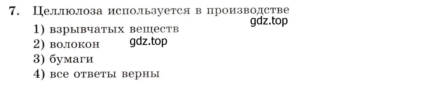 Условие номер 7 (страница 87) гдз по химии 10 класс Габриелян, Лысова, проверочные и контрольные работы