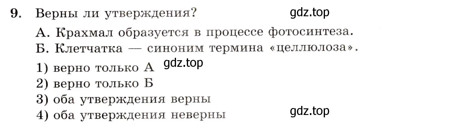 Условие номер 9 (страница 87) гдз по химии 10 класс Габриелян, Лысова, проверочные и контрольные работы