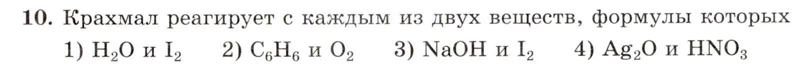 Условие номер 10 (страница 89) гдз по химии 10 класс Габриелян, Лысова, проверочные и контрольные работы