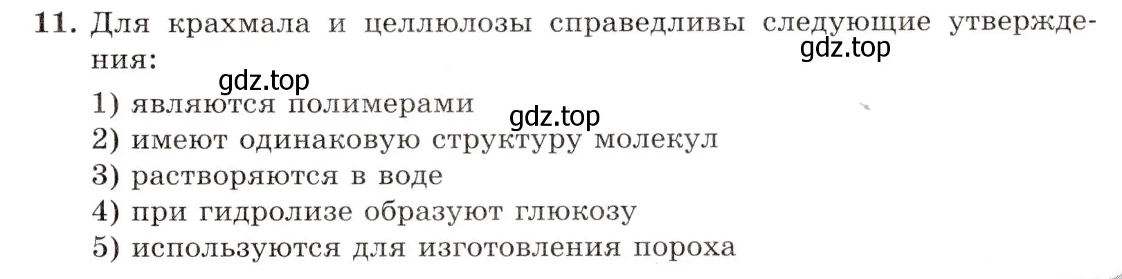 Условие номер 11 (страница 89) гдз по химии 10 класс Габриелян, Лысова, проверочные и контрольные работы