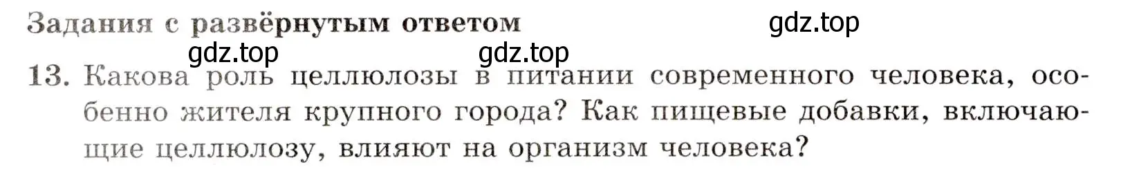 Условие номер 13 (страница 90) гдз по химии 10 класс Габриелян, Лысова, проверочные и контрольные работы