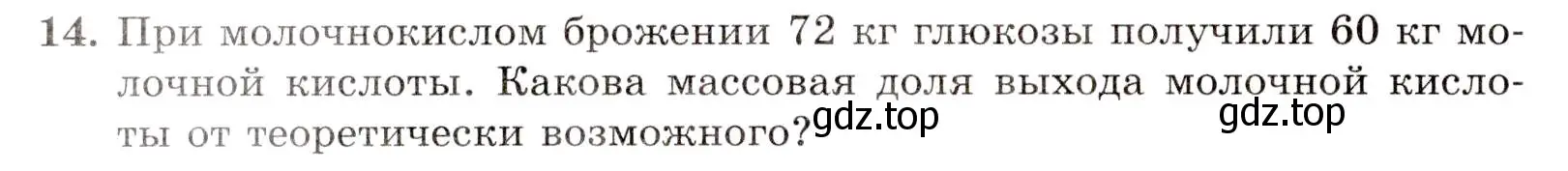 Условие номер 14 (страница 90) гдз по химии 10 класс Габриелян, Лысова, проверочные и контрольные работы