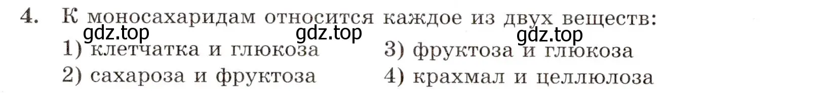 Условие номер 4 (страница 88) гдз по химии 10 класс Габриелян, Лысова, проверочные и контрольные работы