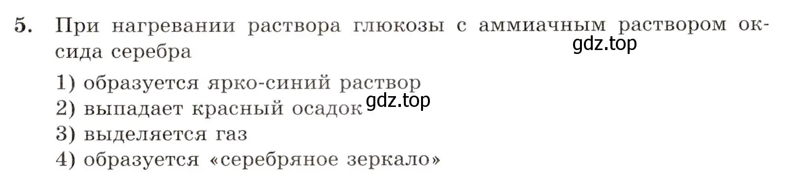 Условие номер 5 (страница 89) гдз по химии 10 класс Габриелян, Лысова, проверочные и контрольные работы