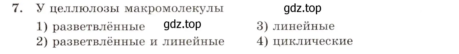 Условие номер 7 (страница 89) гдз по химии 10 класс Габриелян, Лысова, проверочные и контрольные работы