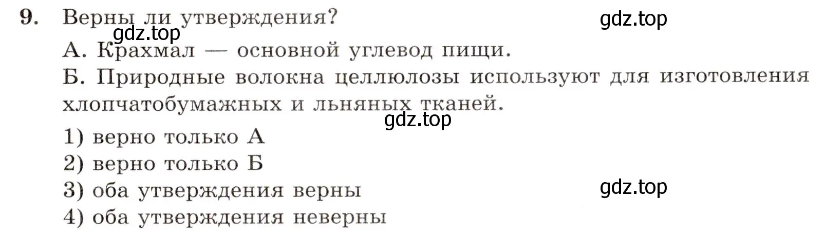 Условие номер 9 (страница 89) гдз по химии 10 класс Габриелян, Лысова, проверочные и контрольные работы