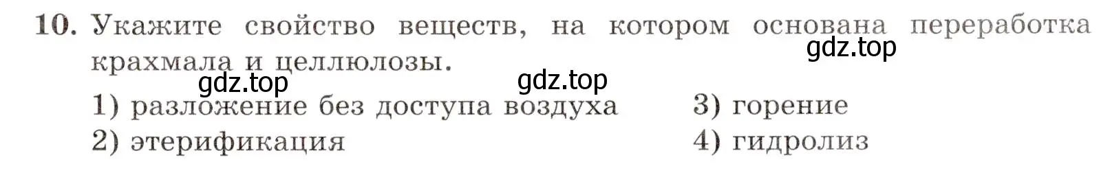 Условие номер 10 (страница 91) гдз по химии 10 класс Габриелян, Лысова, проверочные и контрольные работы