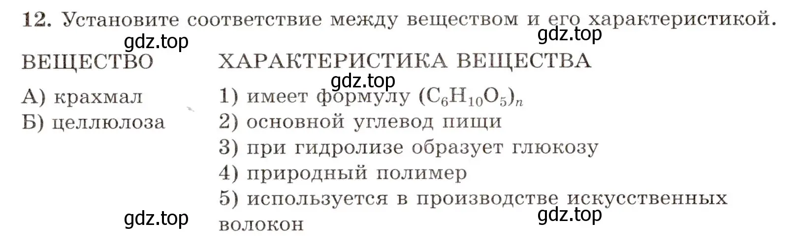 Условие номер 12 (страница 92) гдз по химии 10 класс Габриелян, Лысова, проверочные и контрольные работы