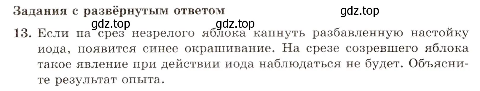 Условие номер 13 (страница 92) гдз по химии 10 класс Габриелян, Лысова, проверочные и контрольные работы