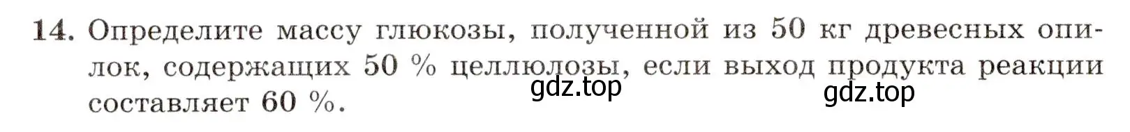 Условие номер 14 (страница 92) гдз по химии 10 класс Габриелян, Лысова, проверочные и контрольные работы