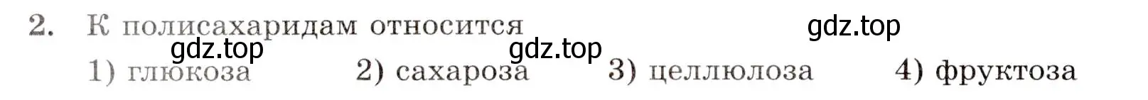 Условие номер 2 (страница 90) гдз по химии 10 класс Габриелян, Лысова, проверочные и контрольные работы