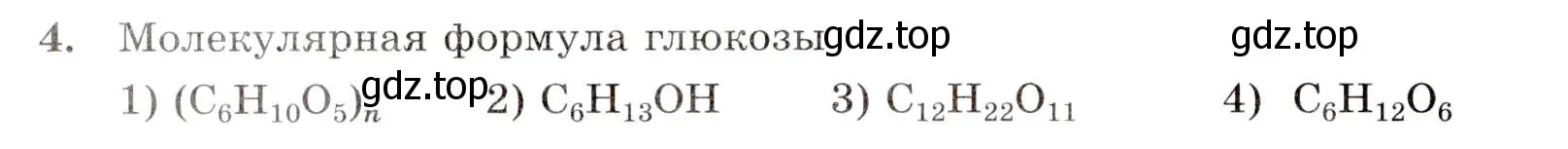 Условие номер 4 (страница 90) гдз по химии 10 класс Габриелян, Лысова, проверочные и контрольные работы