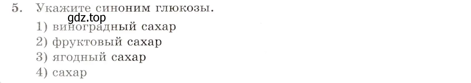 Условие номер 5 (страница 90) гдз по химии 10 класс Габриелян, Лысова, проверочные и контрольные работы