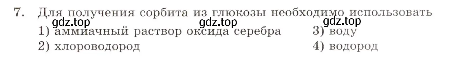 Условие номер 7 (страница 91) гдз по химии 10 класс Габриелян, Лысова, проверочные и контрольные работы