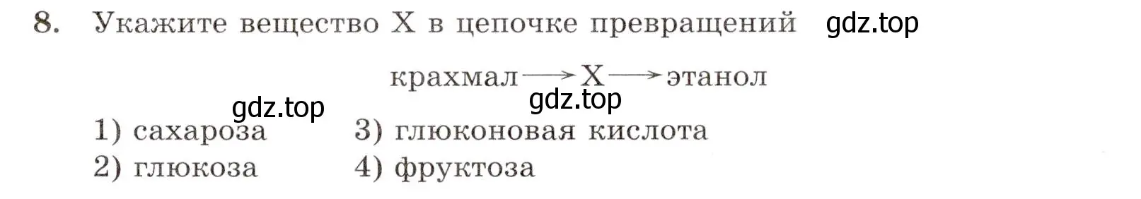 Условие номер 8 (страница 91) гдз по химии 10 класс Габриелян, Лысова, проверочные и контрольные работы