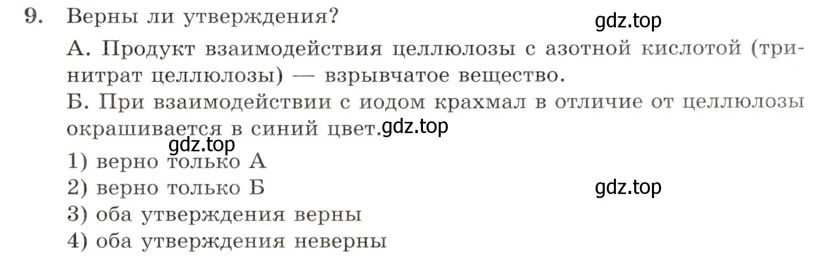 Условие номер 9 (страница 91) гдз по химии 10 класс Габриелян, Лысова, проверочные и контрольные работы