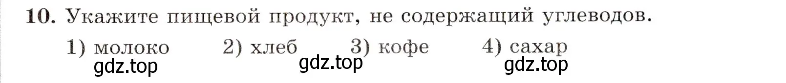 Условие номер 10 (страница 93) гдз по химии 10 класс Габриелян, Лысова, проверочные и контрольные работы