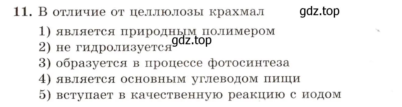 Условие номер 11 (страница 93) гдз по химии 10 класс Габриелян, Лысова, проверочные и контрольные работы