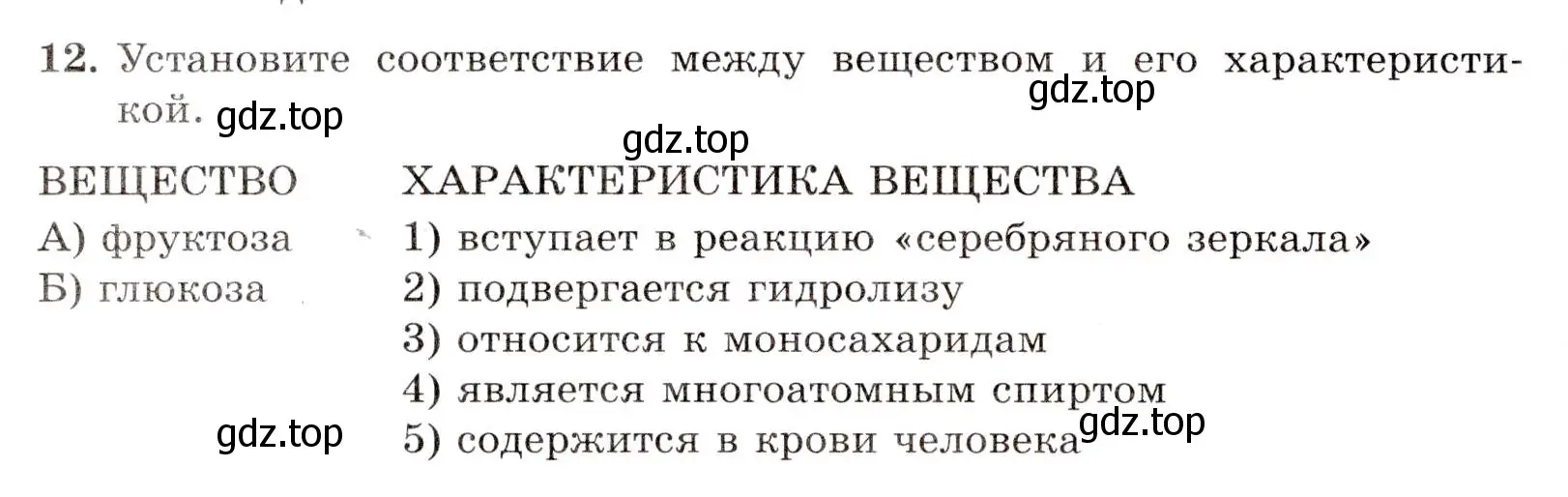 Условие номер 12 (страница 94) гдз по химии 10 класс Габриелян, Лысова, проверочные и контрольные работы