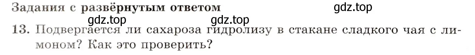 Условие номер 13 (страница 94) гдз по химии 10 класс Габриелян, Лысова, проверочные и контрольные работы