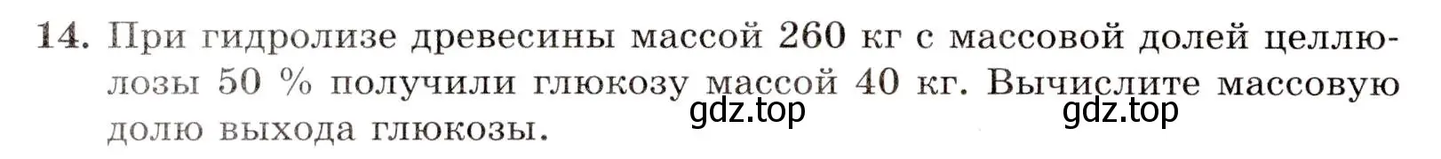 Условие номер 14 (страница 94) гдз по химии 10 класс Габриелян, Лысова, проверочные и контрольные работы