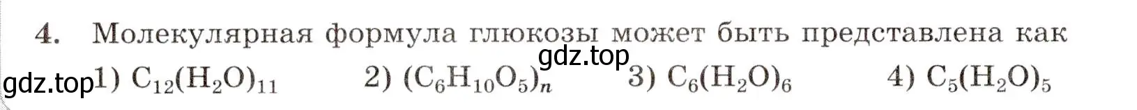 Условие номер 4 (страница 92) гдз по химии 10 класс Габриелян, Лысова, проверочные и контрольные работы