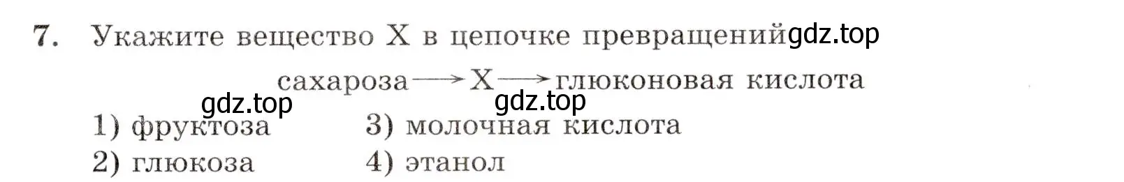 Условие номер 7 (страница 93) гдз по химии 10 класс Габриелян, Лысова, проверочные и контрольные работы