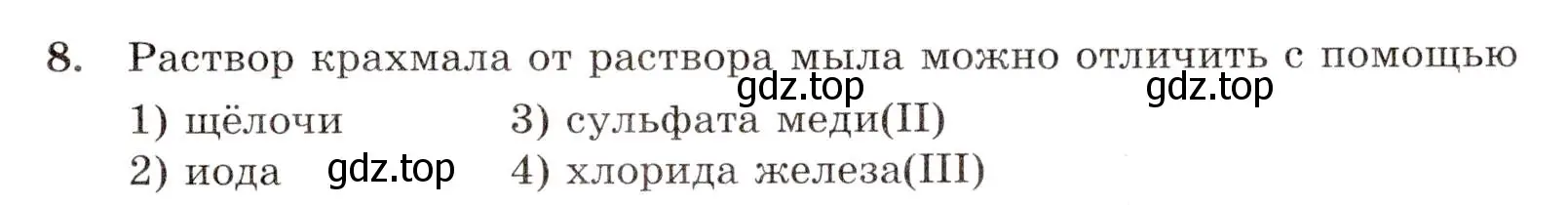 Условие номер 8 (страница 93) гдз по химии 10 класс Габриелян, Лысова, проверочные и контрольные работы