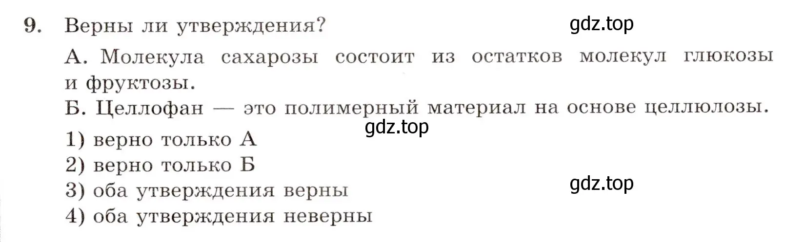 Условие номер 9 (страница 93) гдз по химии 10 класс Габриелян, Лысова, проверочные и контрольные работы