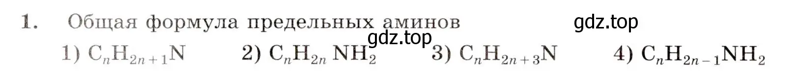 Условие номер 1 (страница 94) гдз по химии 10 класс Габриелян, Лысова, проверочные и контрольные работы