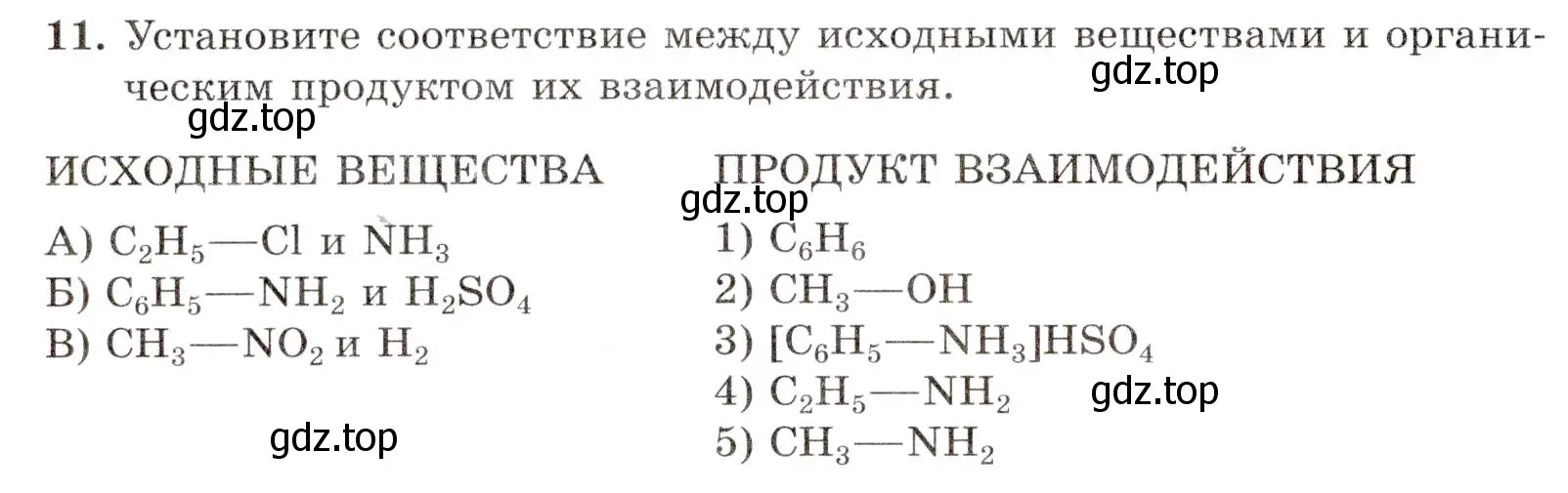 Условие номер 11 (страница 96) гдз по химии 10 класс Габриелян, Лысова, проверочные и контрольные работы