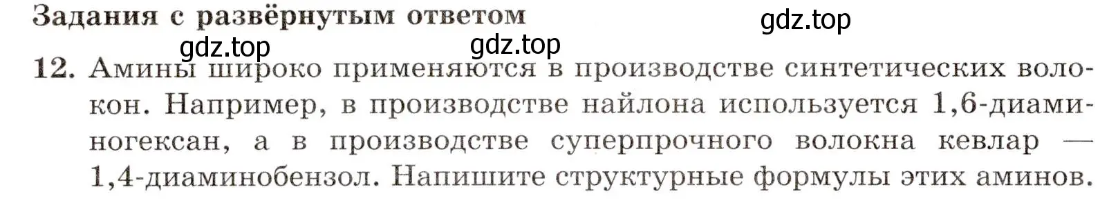 Условие номер 12 (страница 96) гдз по химии 10 класс Габриелян, Лысова, проверочные и контрольные работы